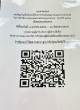 เทศบาลตำบลกุดประทาย ประชาสัมพันธ์ขอเชิญร่วมเป็นส่วนหนึ่งในการประเมินคุณธรรมและความโปร่งใส ในการดำเนินงานของเทศบาลตำบลกุดประทาย ประจำปี 2567